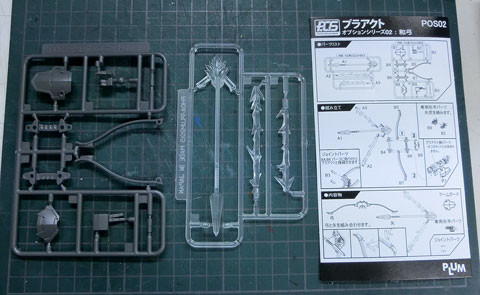 和弓　プラアクトオプションシリーズ02　プラモデル　キット製作レビュー　タギミ