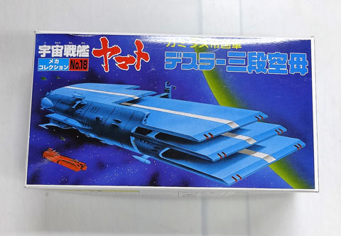 メカコレクション　三段空母　1/1000　宇宙戦艦ヤマト2199　プラモデル　バンダイ　