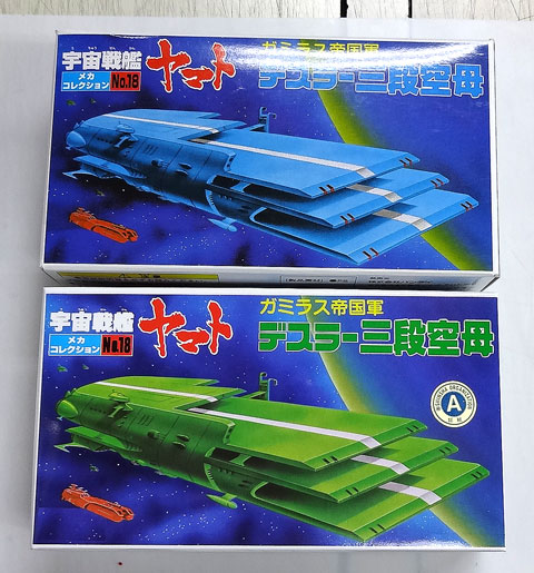 メカコレクション　三段空母　1/1000　宇宙戦艦ヤマト2199　プラモデル　バンダイ