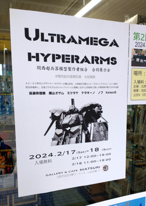 Ultramega hyperarms（関西超兵器模型製作者組合 合同展示会）
