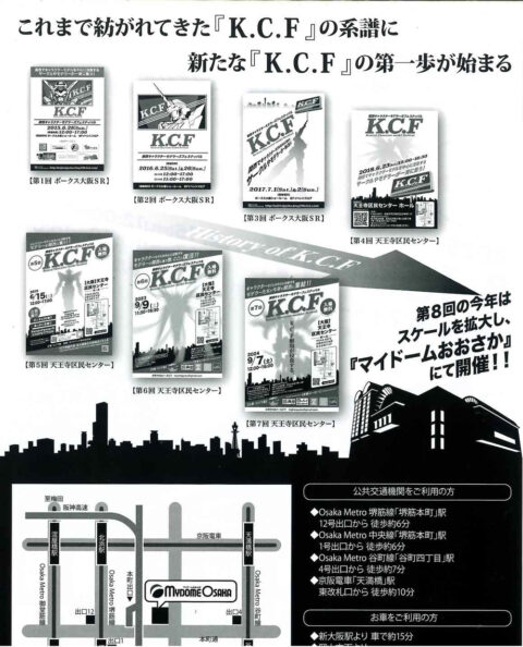 第８回 K.C.F（関西キャラクターフェスティバル）