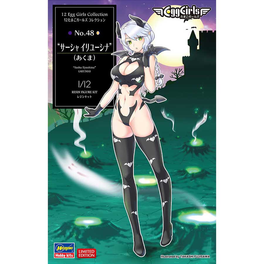 SP653 たまごガールズコレクション サーシャ イリユーシナ あくま