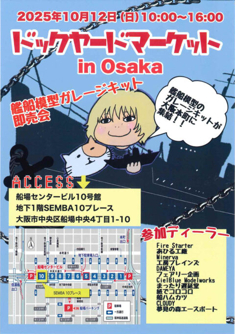 ドックヤードマーケット in Osaka