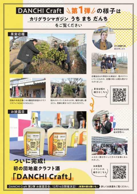 団地で乾杯！ 富田ふれあいフェスタ