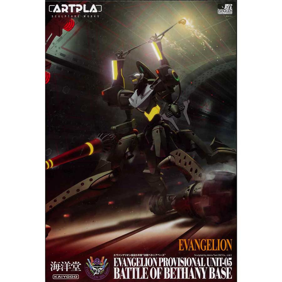 ARTPLA エヴァンゲリオン仮設5号機 決闘ベタニアベース