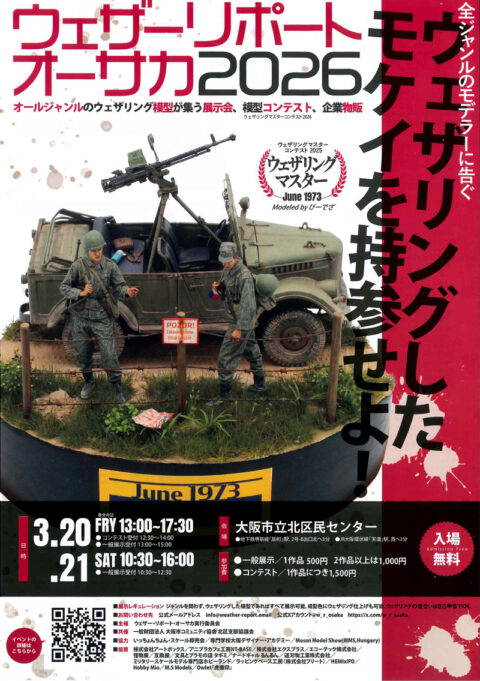 ウェザーリポートオオサカ2026