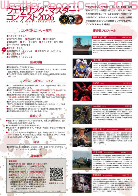 ウェザーリポートオオサカ2026