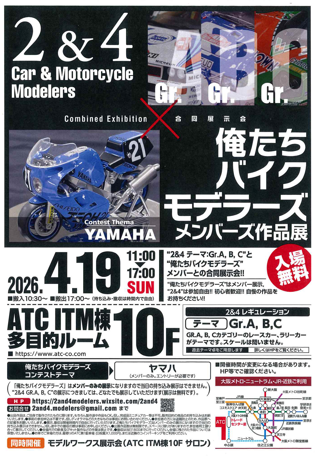 合同模型展示会「2ｘ4 Car and Motorcycle modelers ＆ 俺たちバイクモデラーズ」